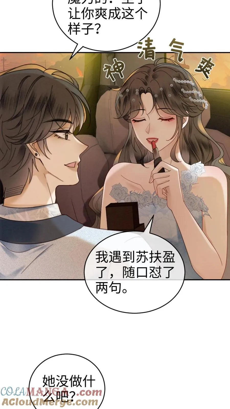 第345话 小酒儿超会怼人~18