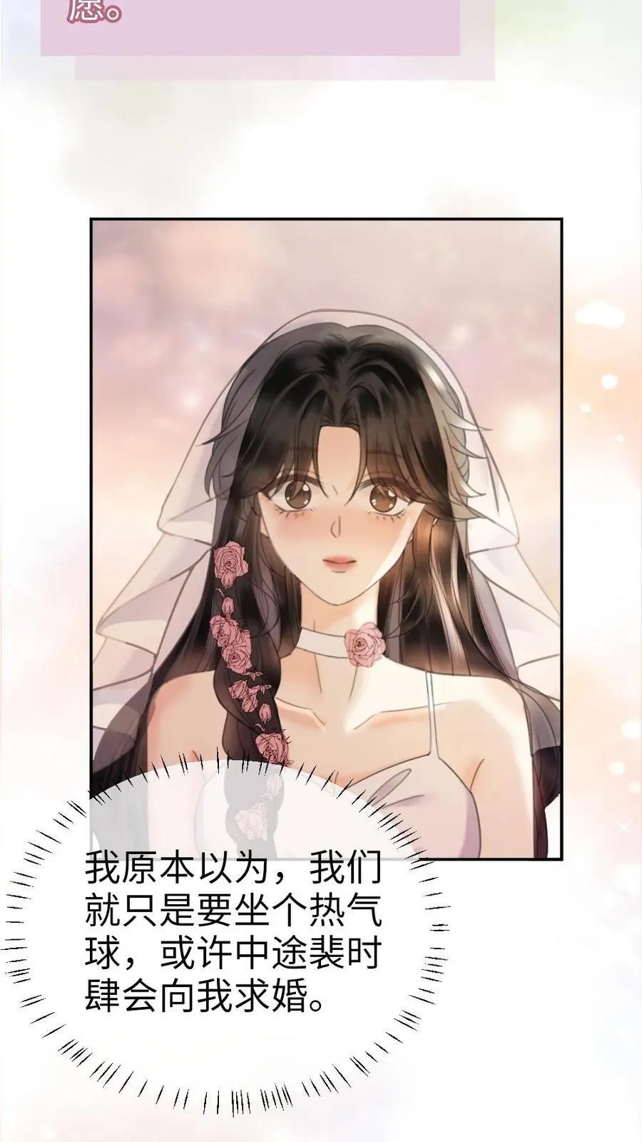 第357话 浪漫空中求婚3