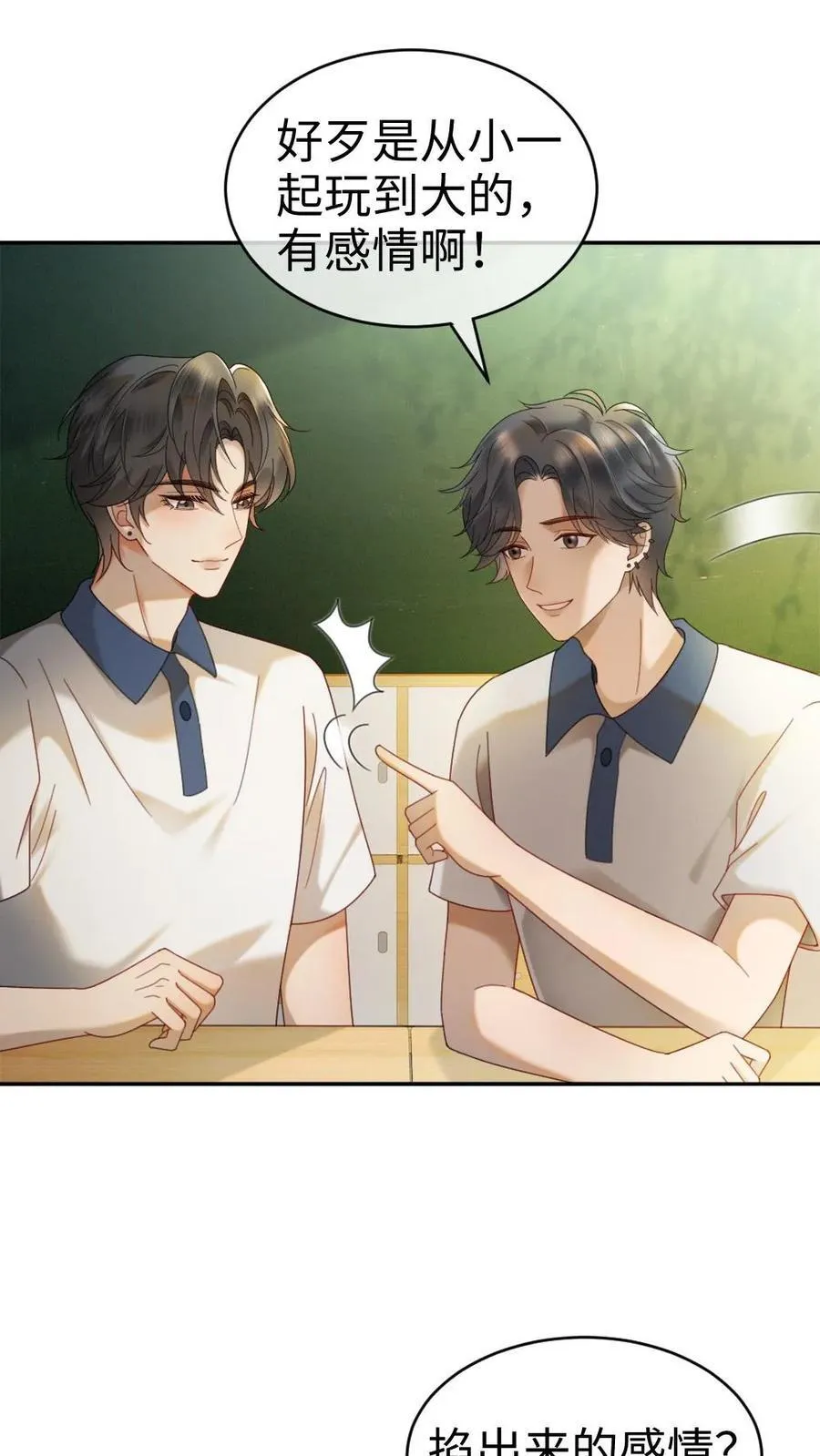 第394话 番外31 吃醋1