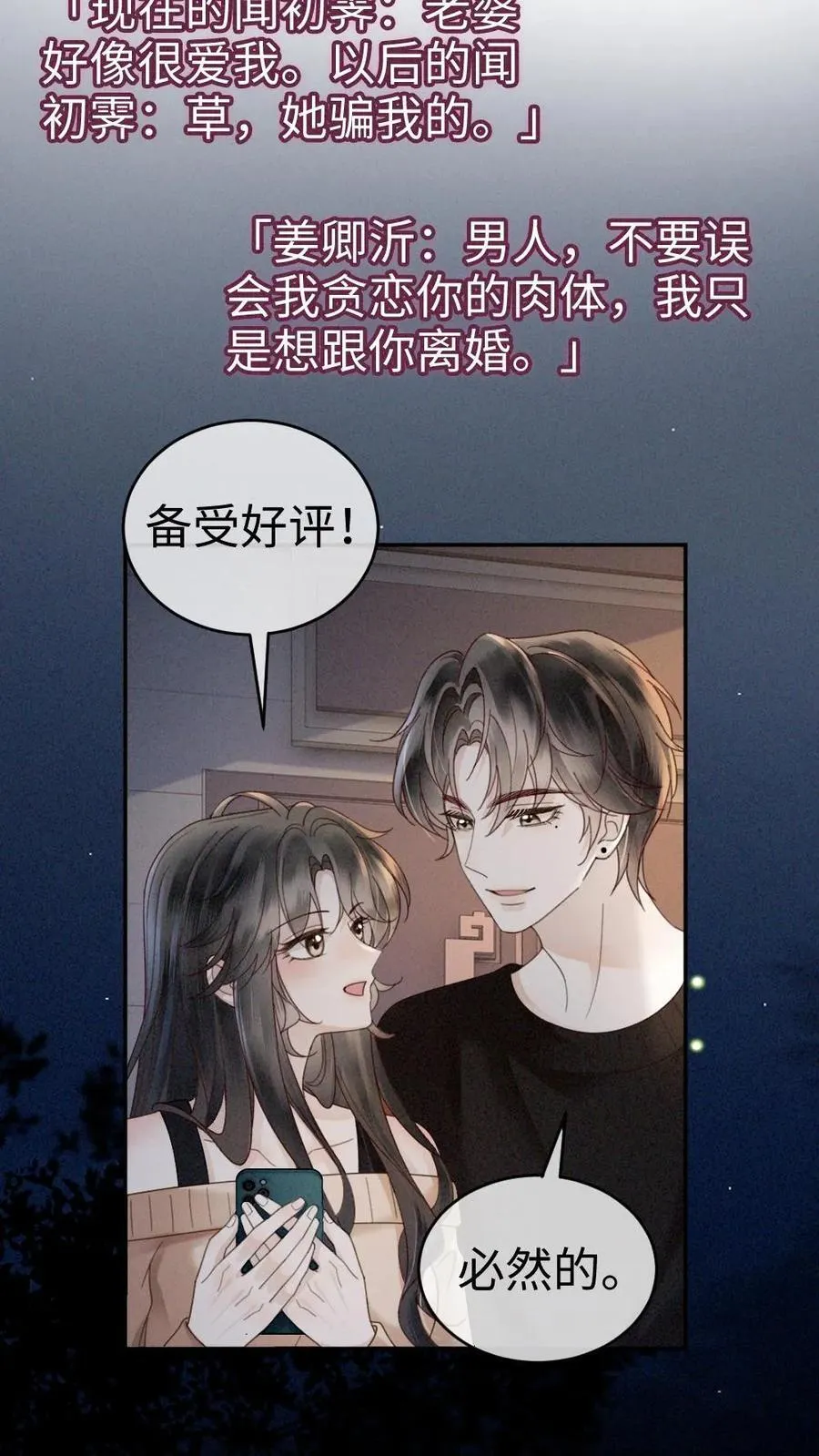 第335话 小酒儿又害羞了19