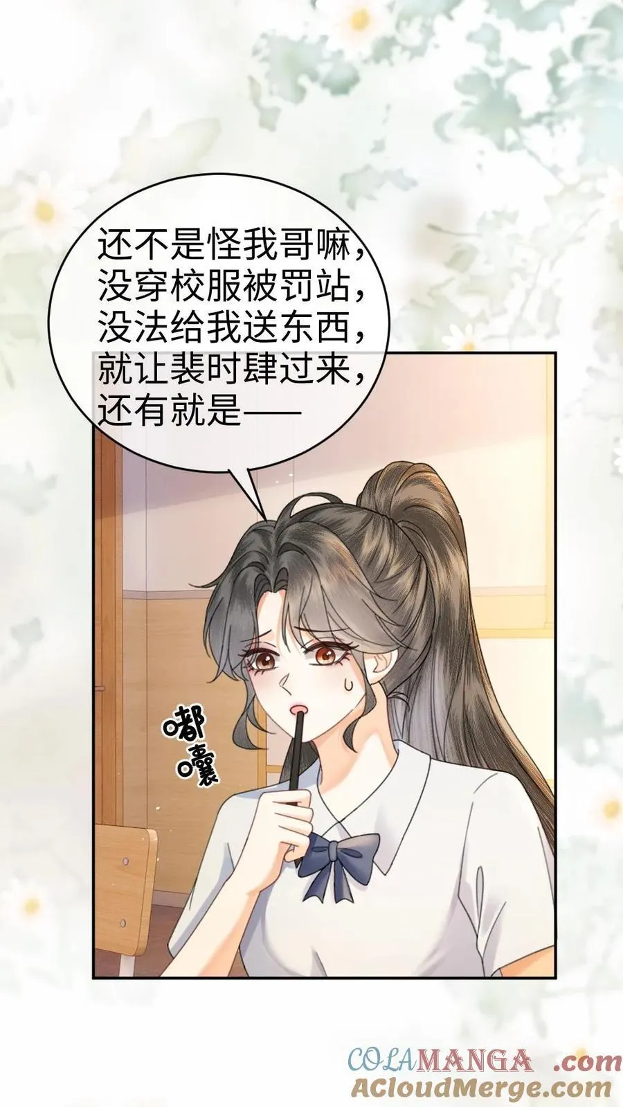 第389话 番外26 小酒儿炸毛了10