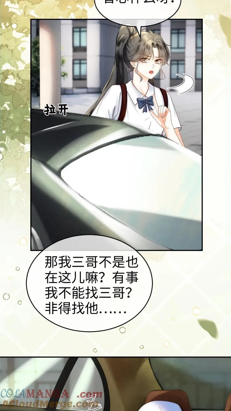 第384话 番外21 十里红妆校园篇10