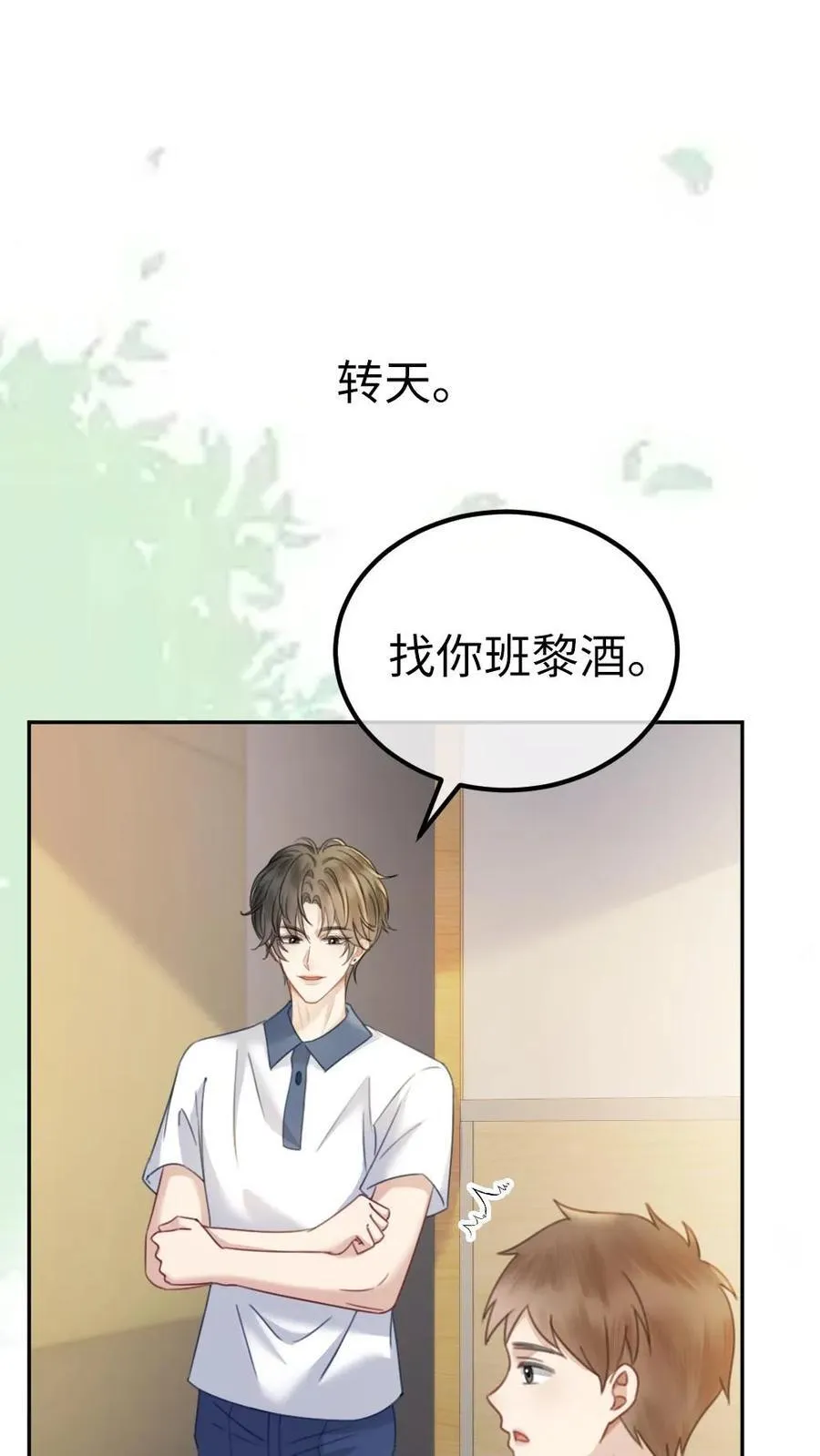 第402话 番外39 逃课被抓1