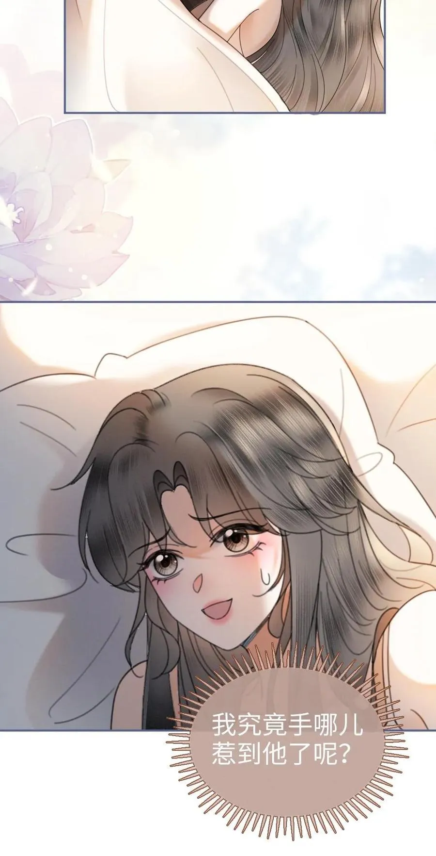 第319话 被小酒儿撩的睡不着23