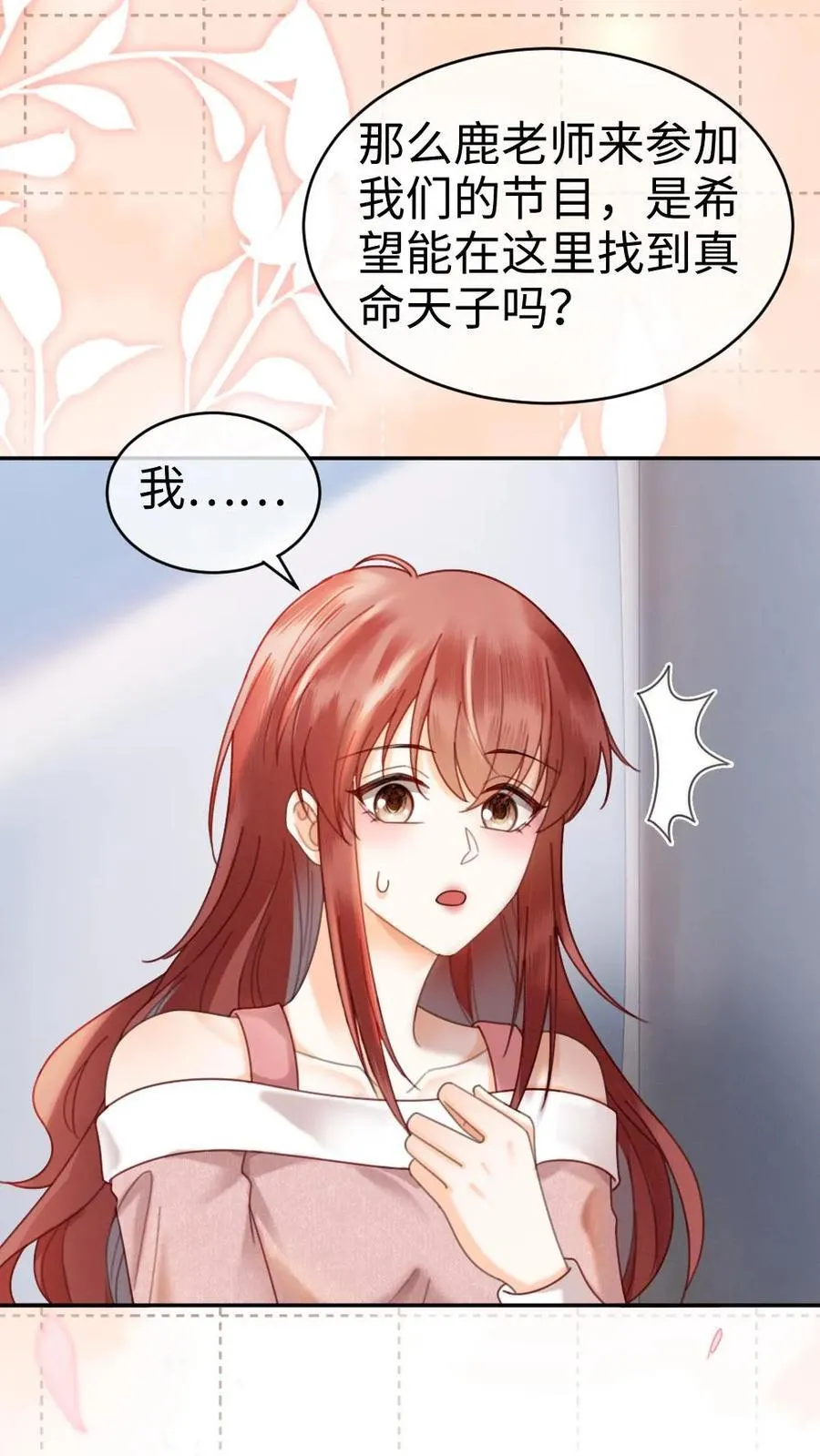 第378话 番外15 呦呦鹿鸣3