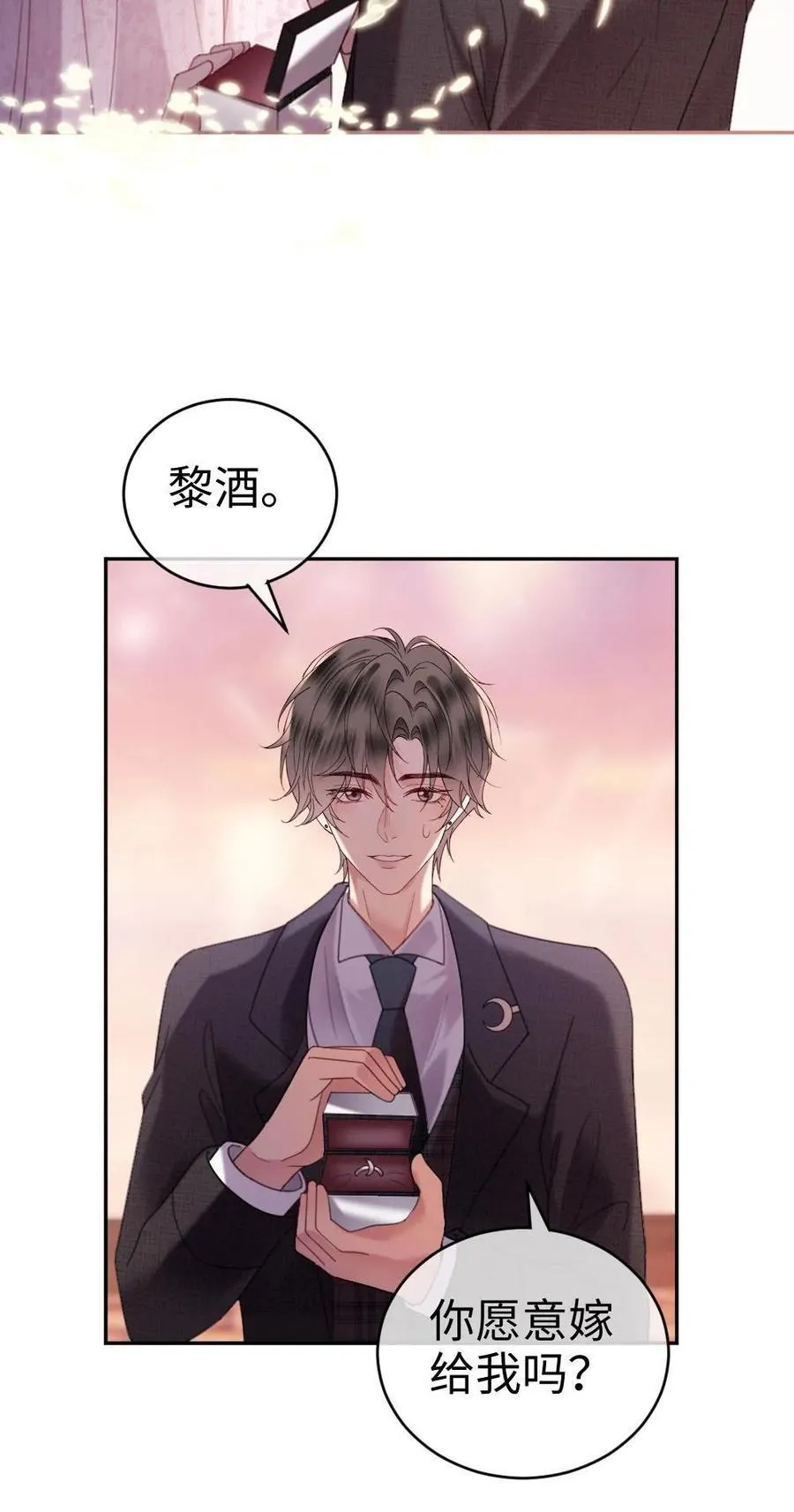 第358话 你愿意嫁给我吗？23