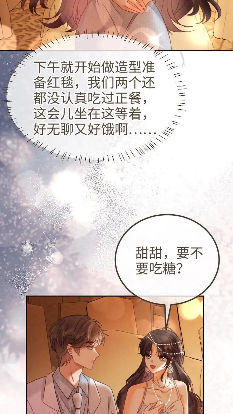第346话 喂糖23