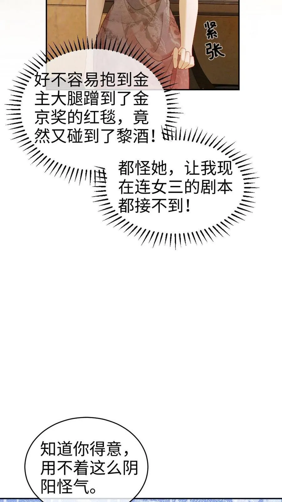 第345话 小酒儿超会怼人~13