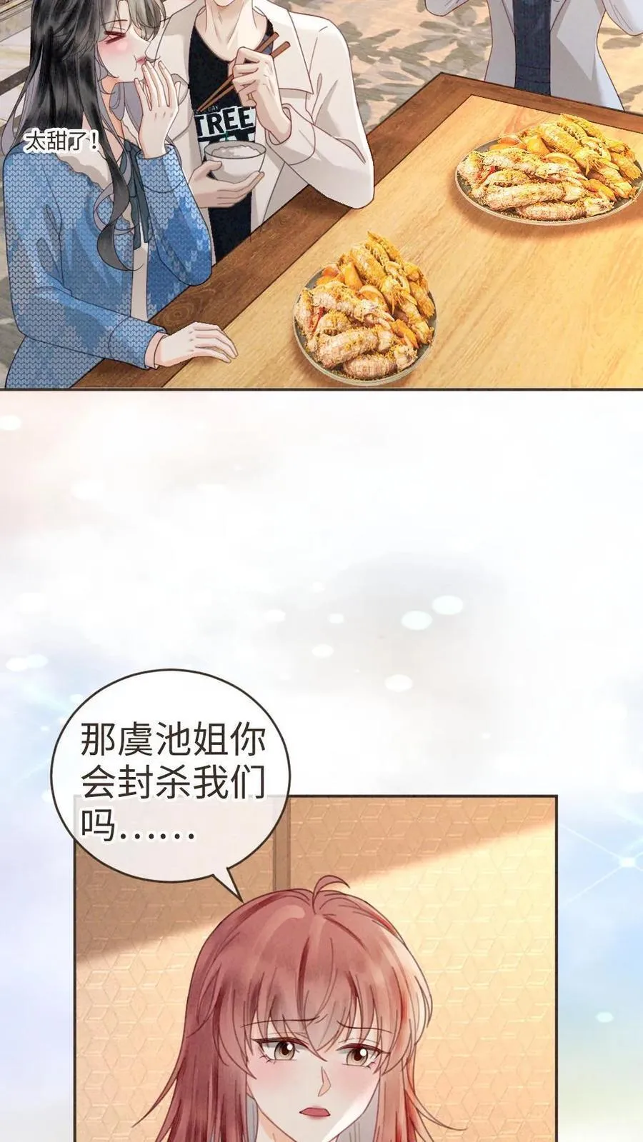 第328话 真情侣就是好嗑17