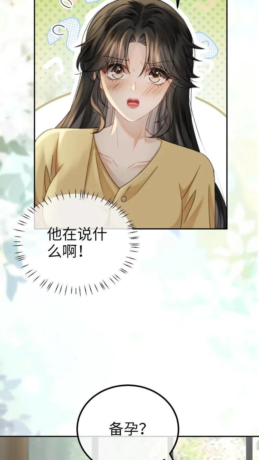 第360话 在备孕中23
