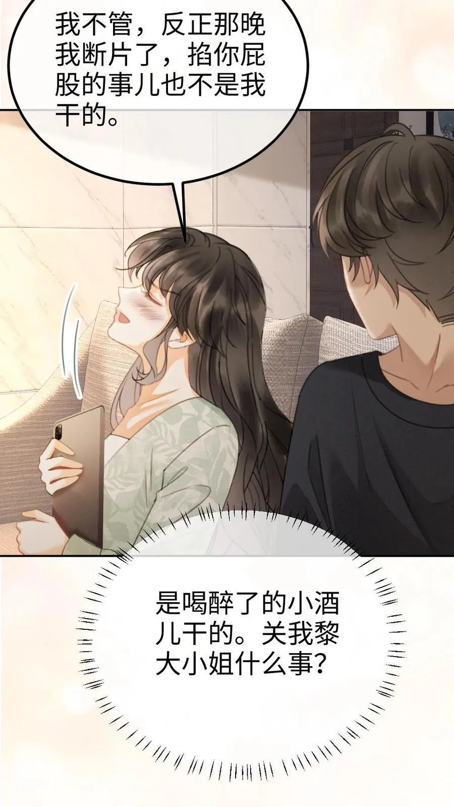 第344话 没断片就是想和哥哥谈恋爱9