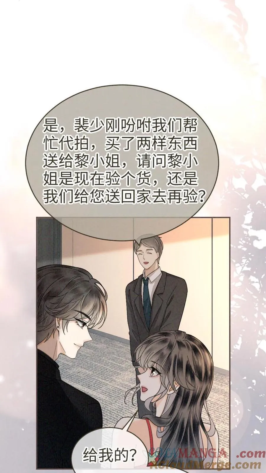 第323话 恋爱脑竟在我身边8