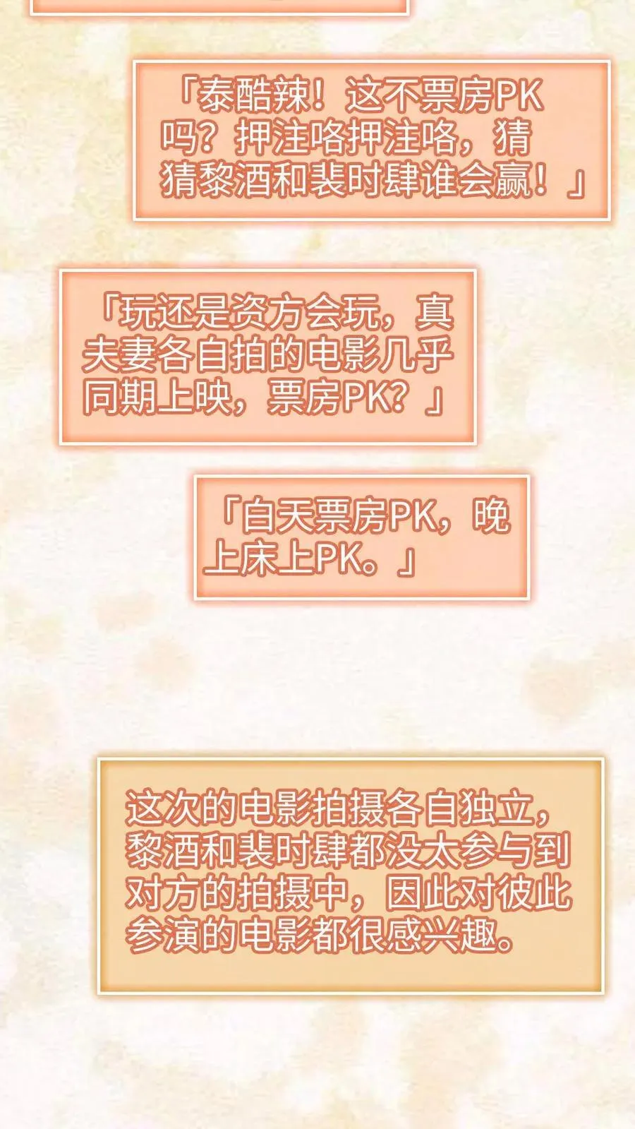 第366话 番外3 票房比拼13