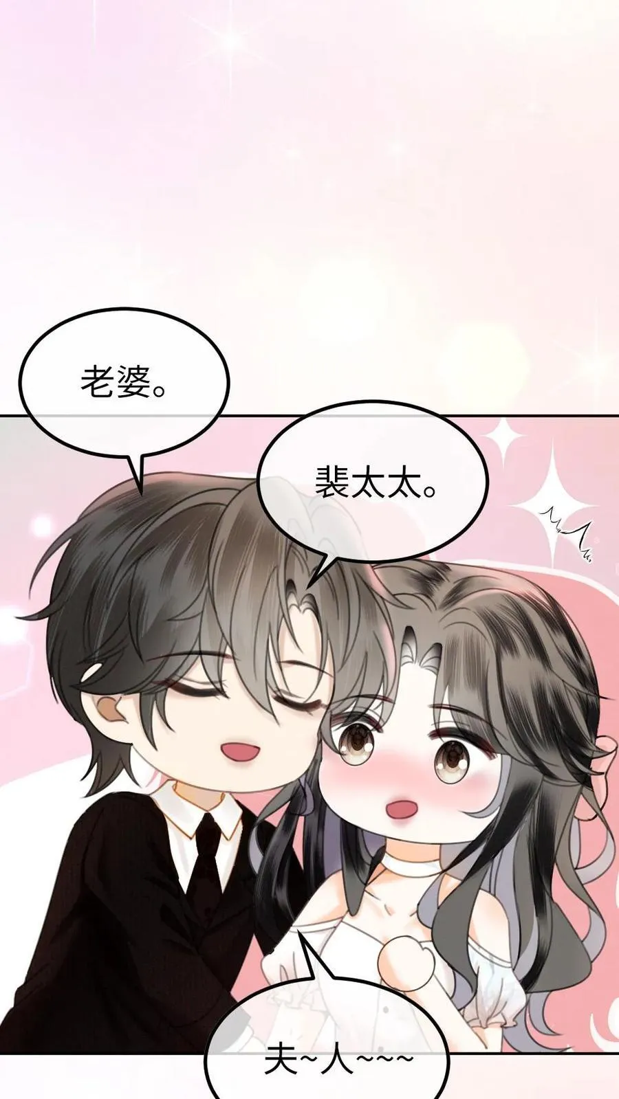 第363话 完结篇 是我的裴夫人11