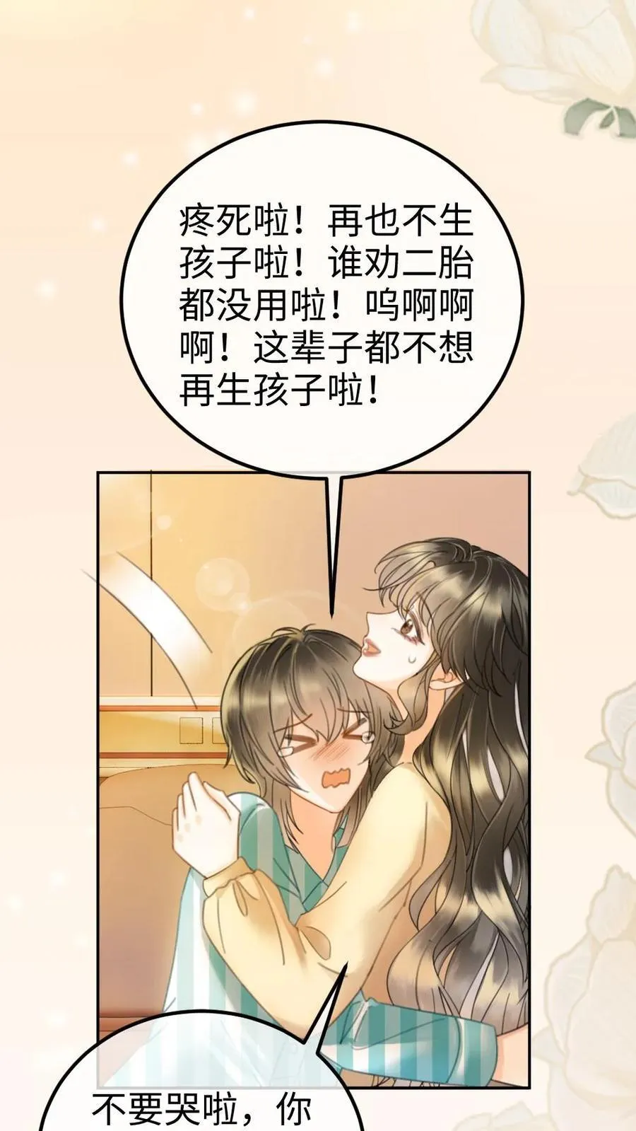 第365话 番外2 虞宝诞生记21