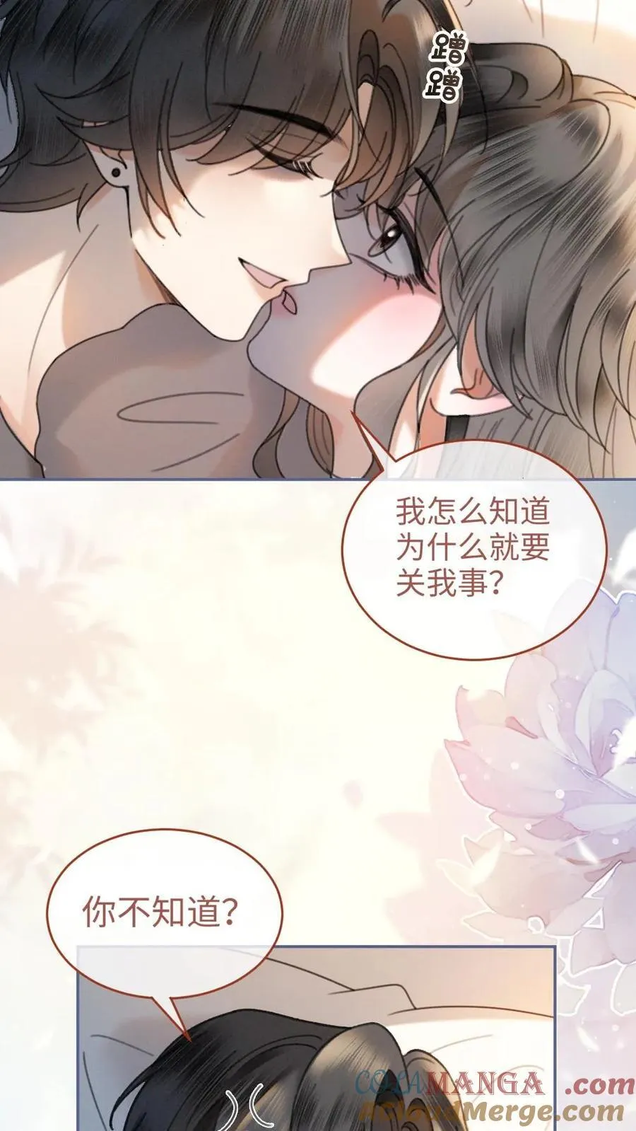 第319话 被小酒儿撩的睡不着20