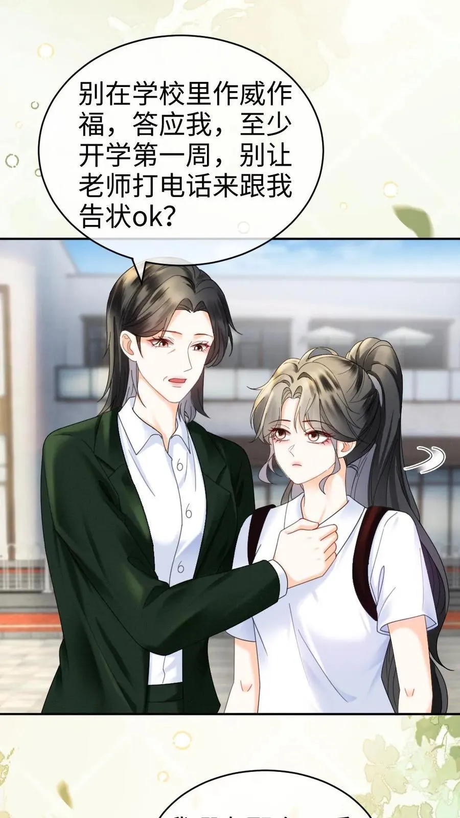 第384话 番外21 十里红妆校园篇3