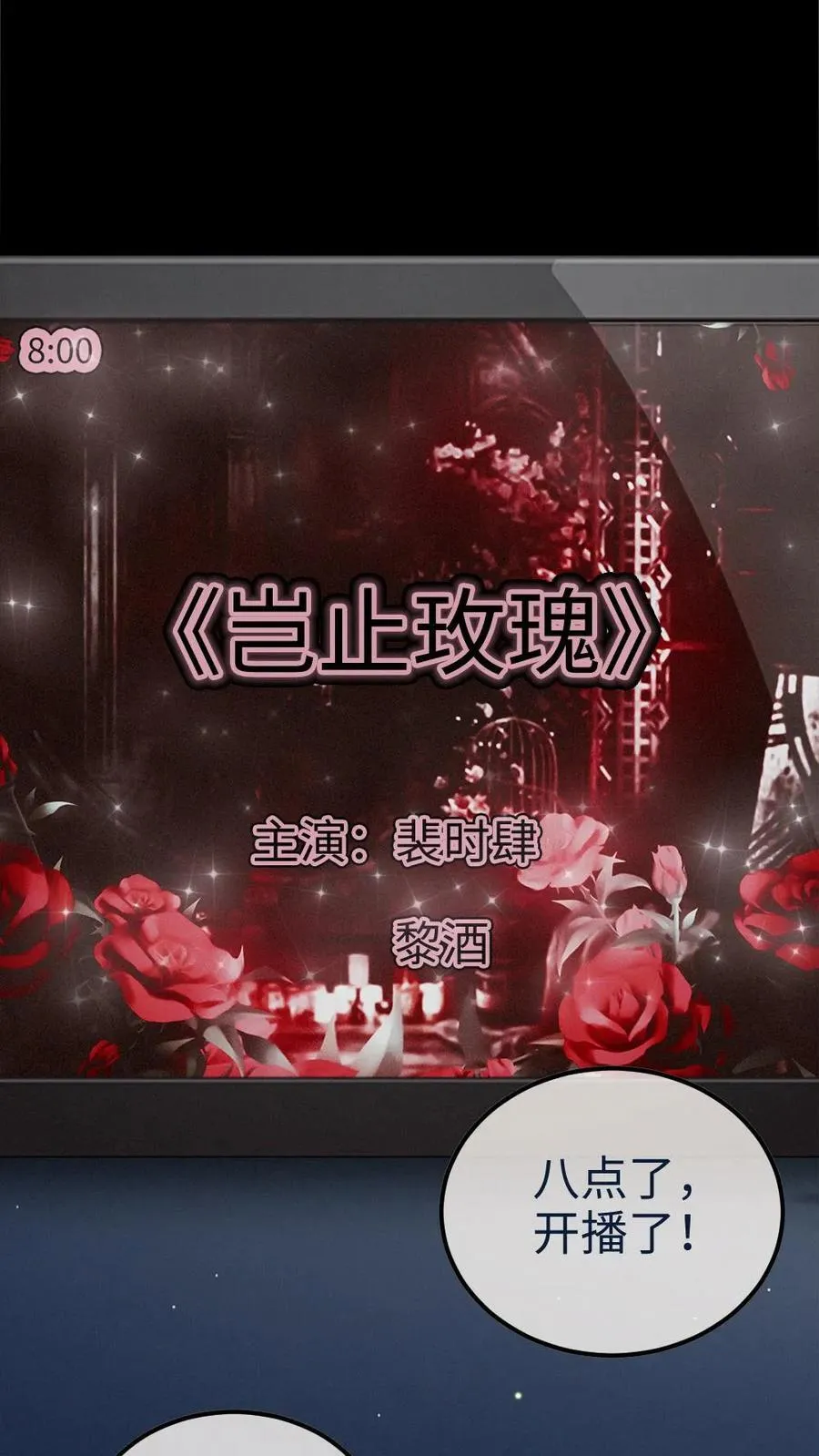 第334话 全家一起追剧9