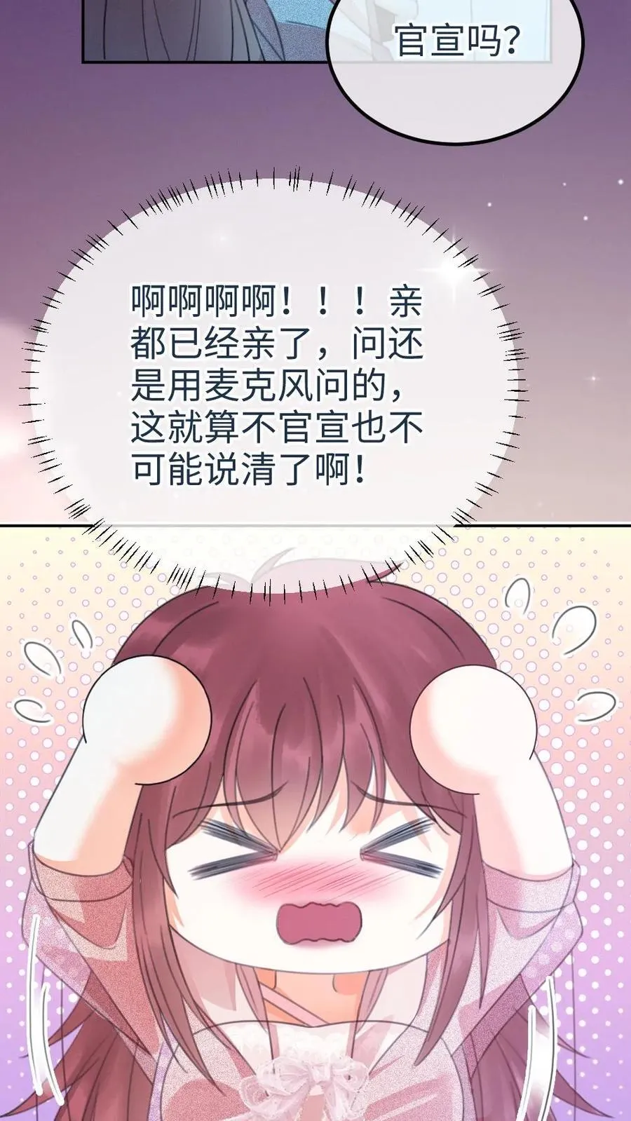 第353话 小麋鹿官宣吗？15