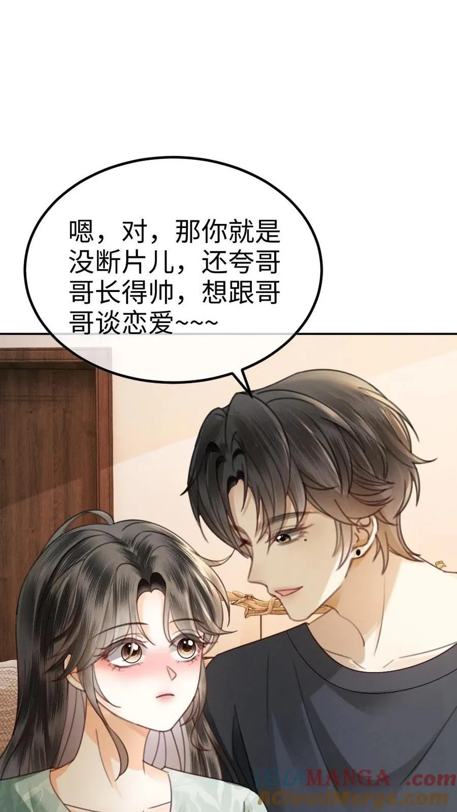 第344话 没断片就是想和哥哥谈恋爱14