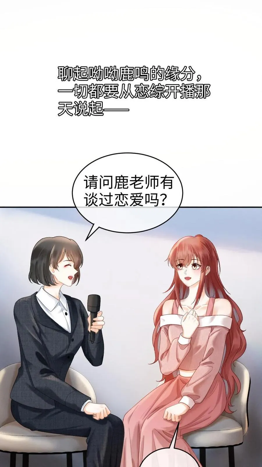 第378话 番外15 呦呦鹿鸣1