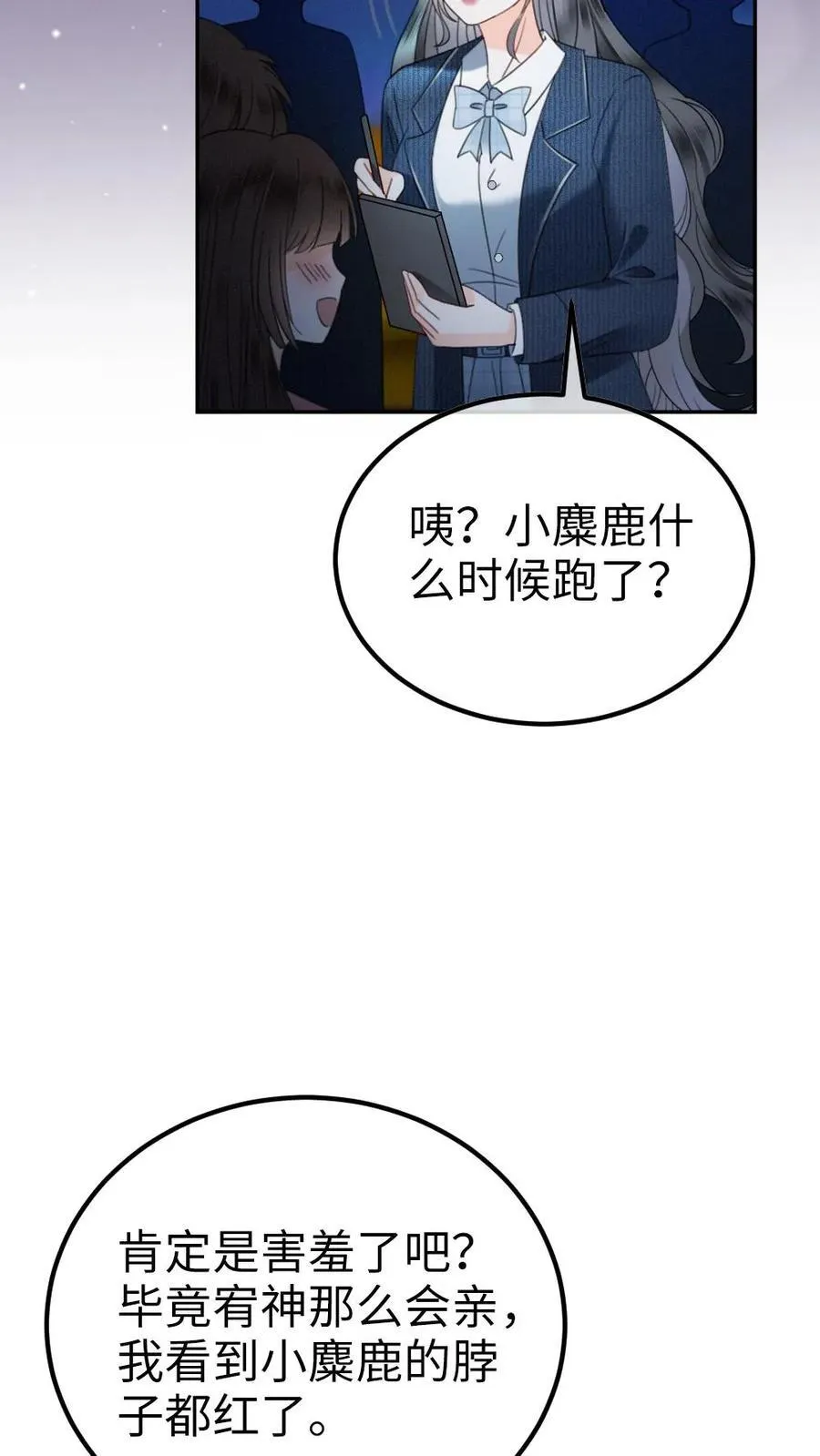 第353话 小麋鹿官宣吗？21