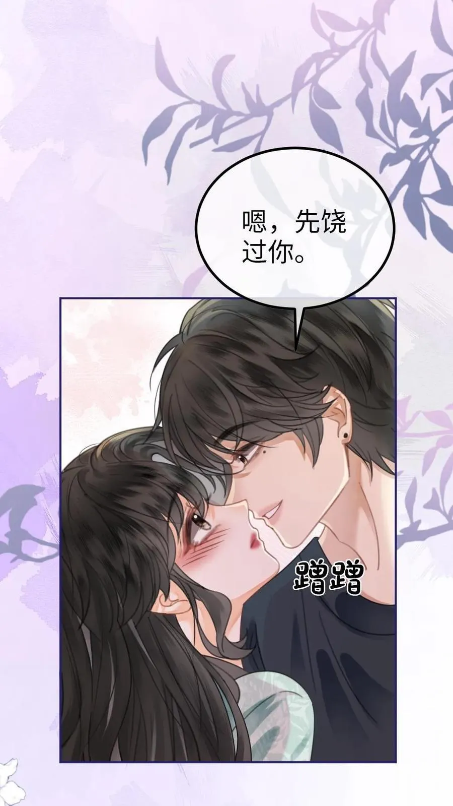 第344话 没断片就是想和哥哥谈恋爱19