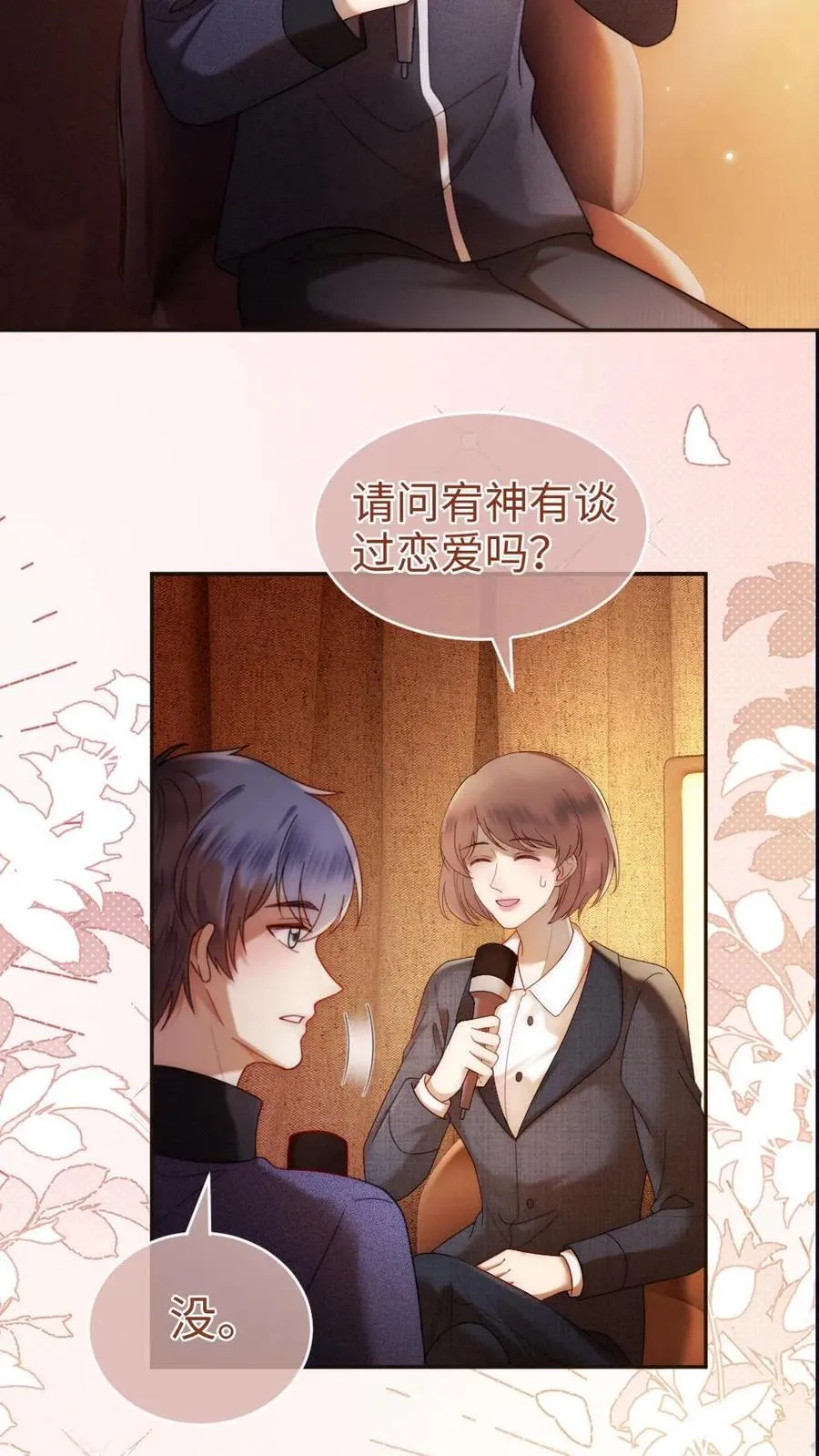 第378话 番外15 呦呦鹿鸣13