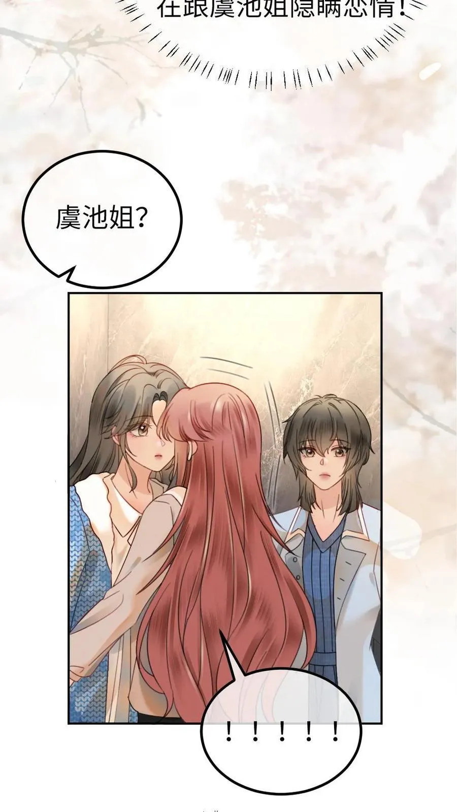 第327话 谈恋爱被抓包15