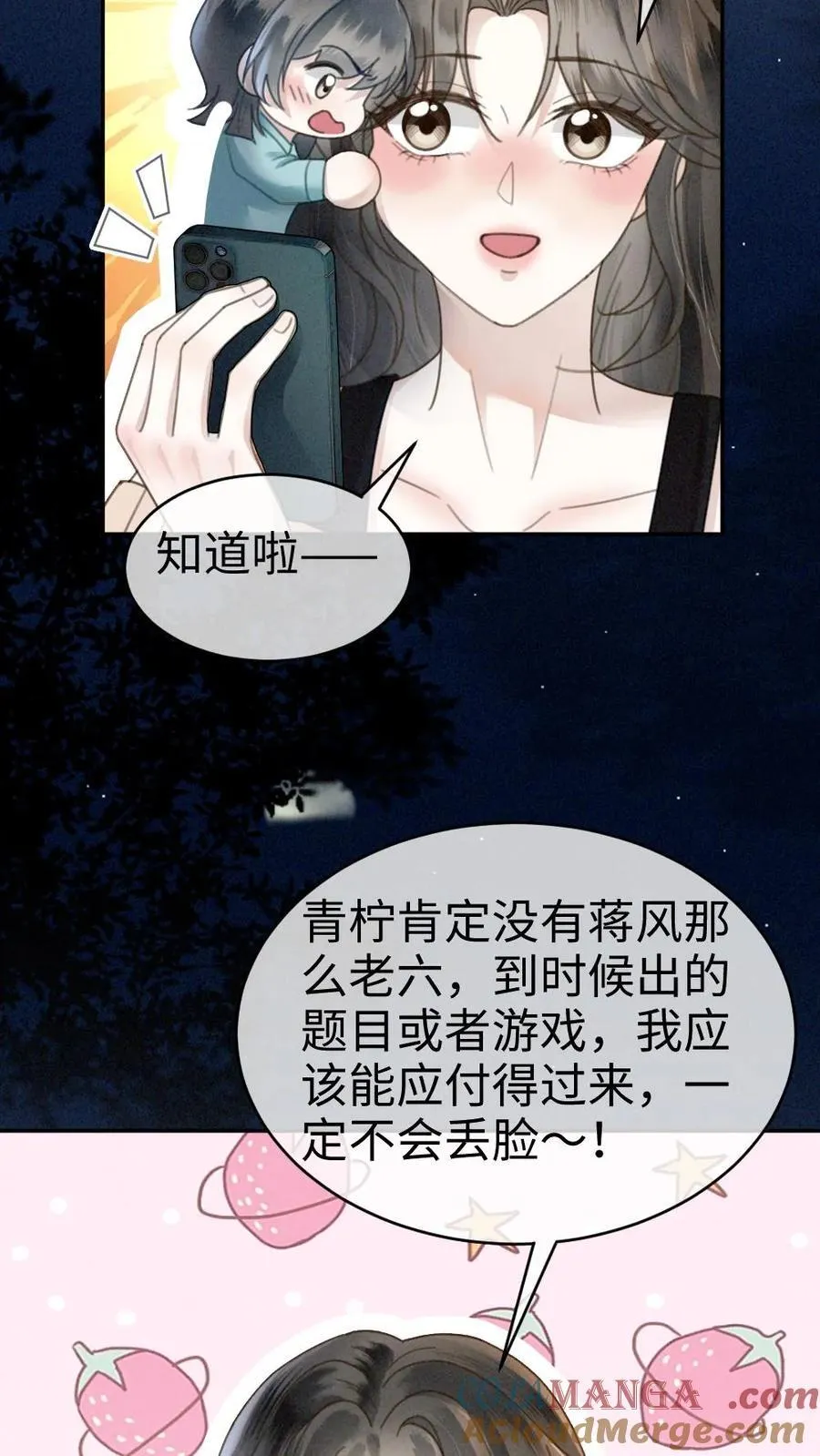 第335话 小酒儿又害羞了22