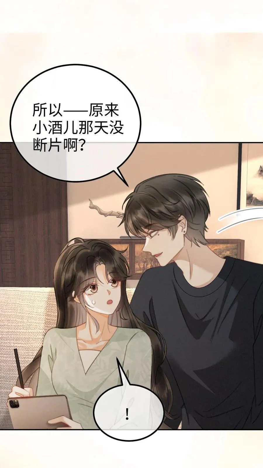 第344话 没断片就是想和哥哥谈恋爱5