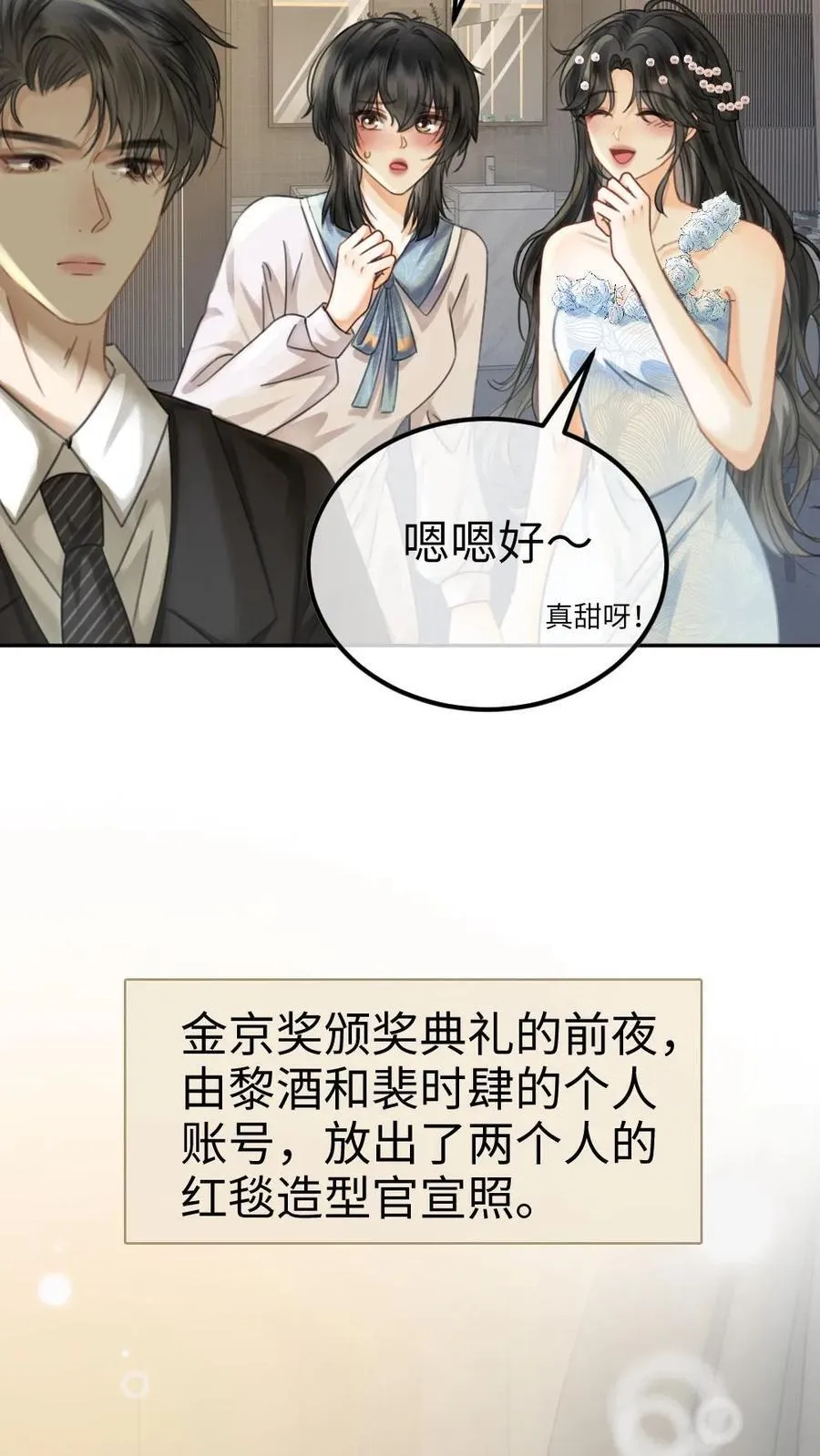 第344话 没断片就是想和哥哥谈恋爱25