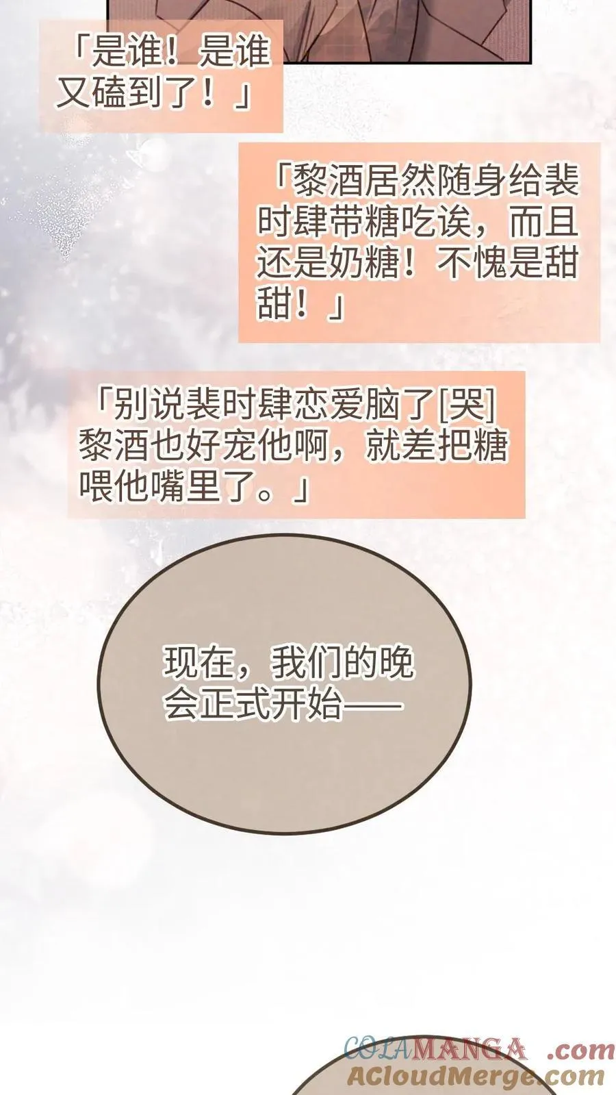 第346话 喂糖26