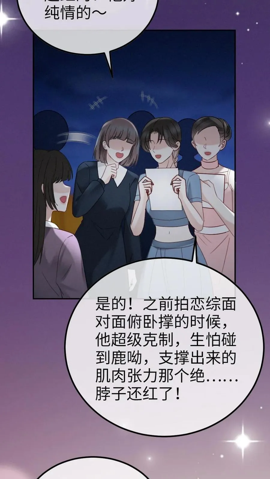 第353话 小麋鹿官宣吗？23
