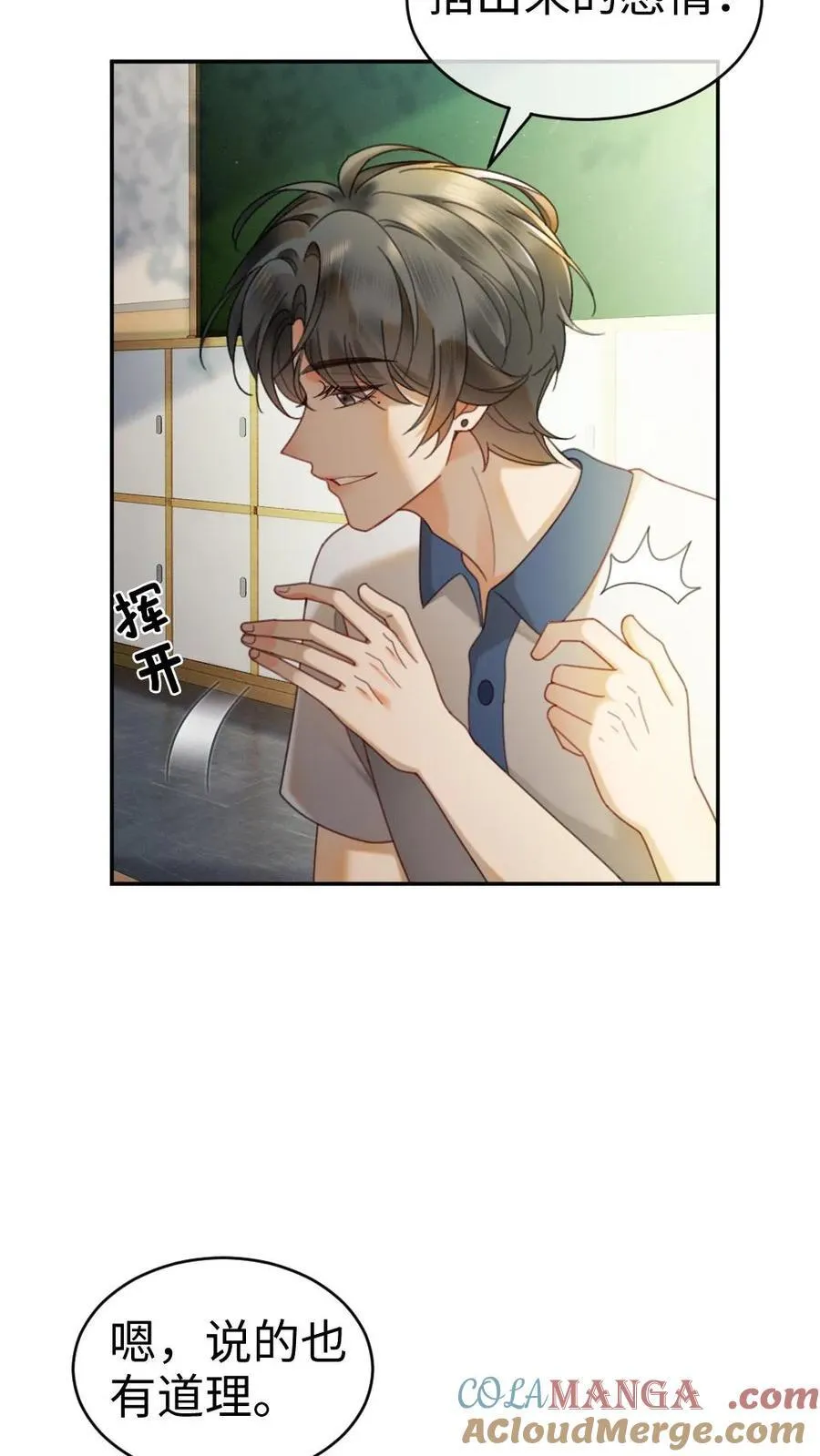 第394话 番外31 吃醋2