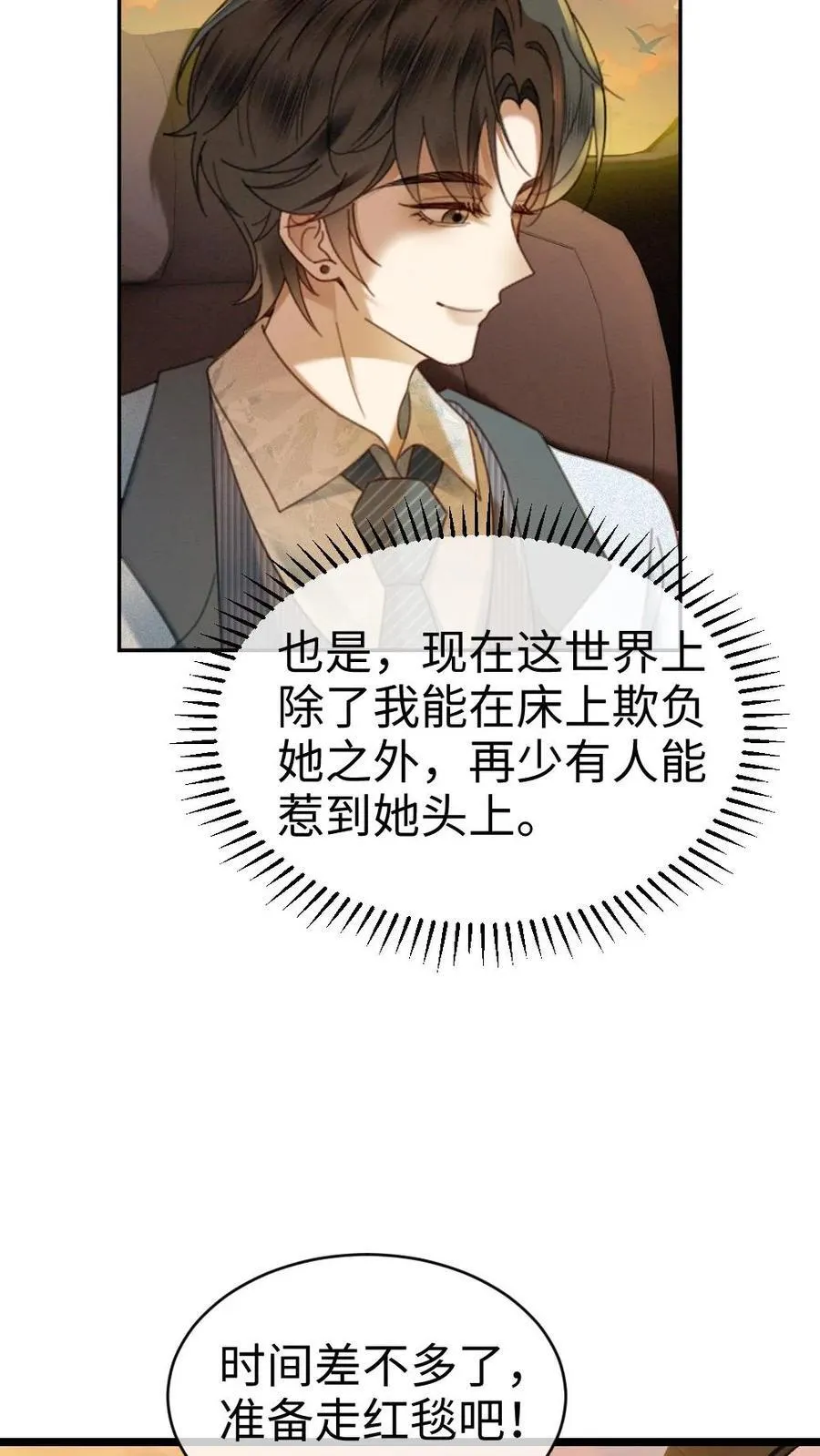 第345话 小酒儿超会怼人~21