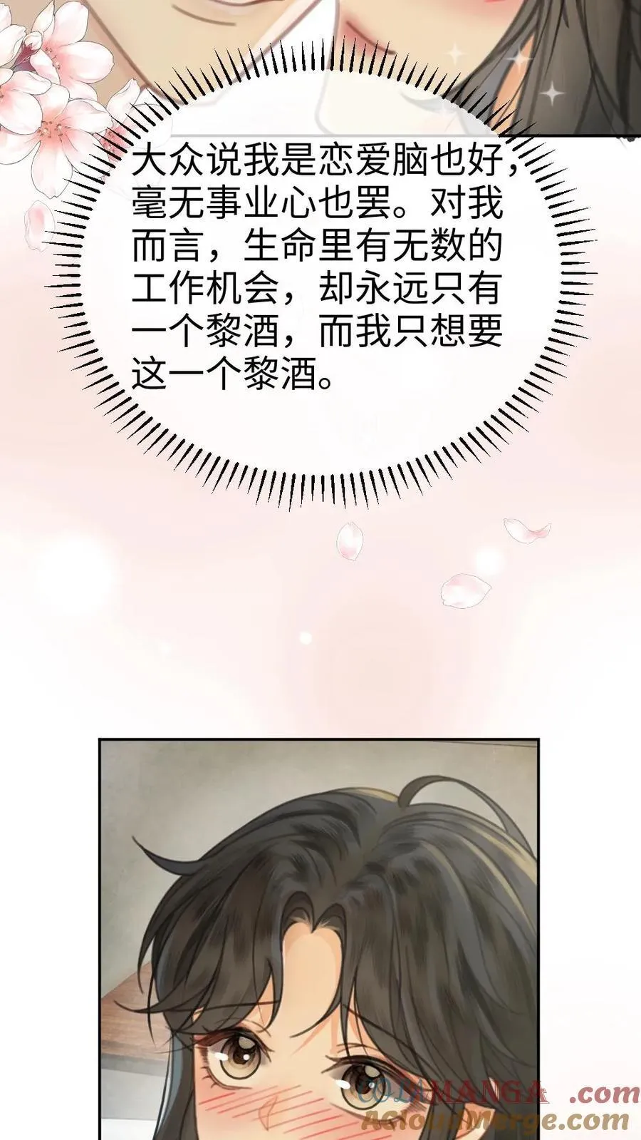 第341话 恋爱脑小心挖野菜8