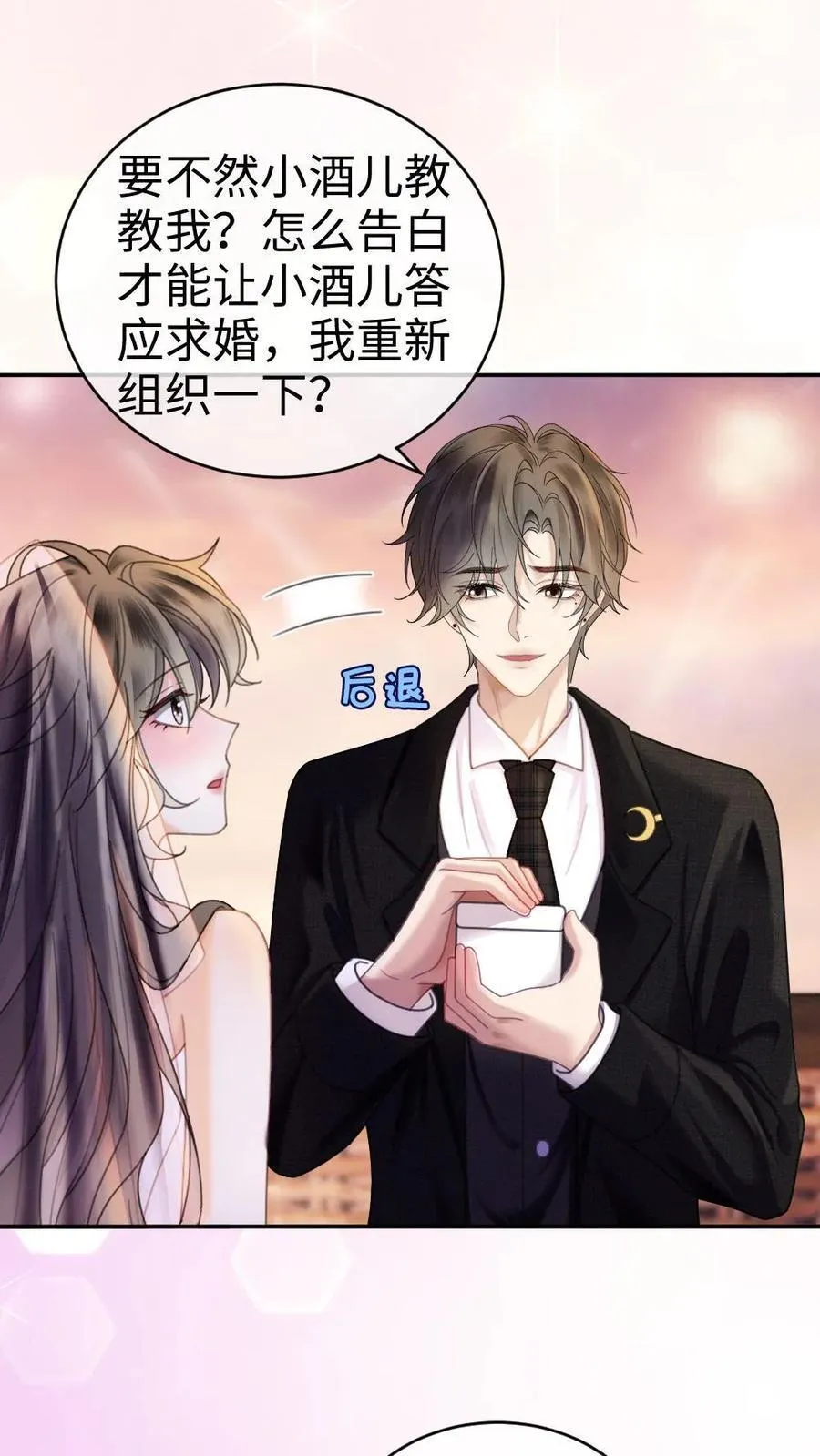 第358话 你愿意嫁给我吗？3