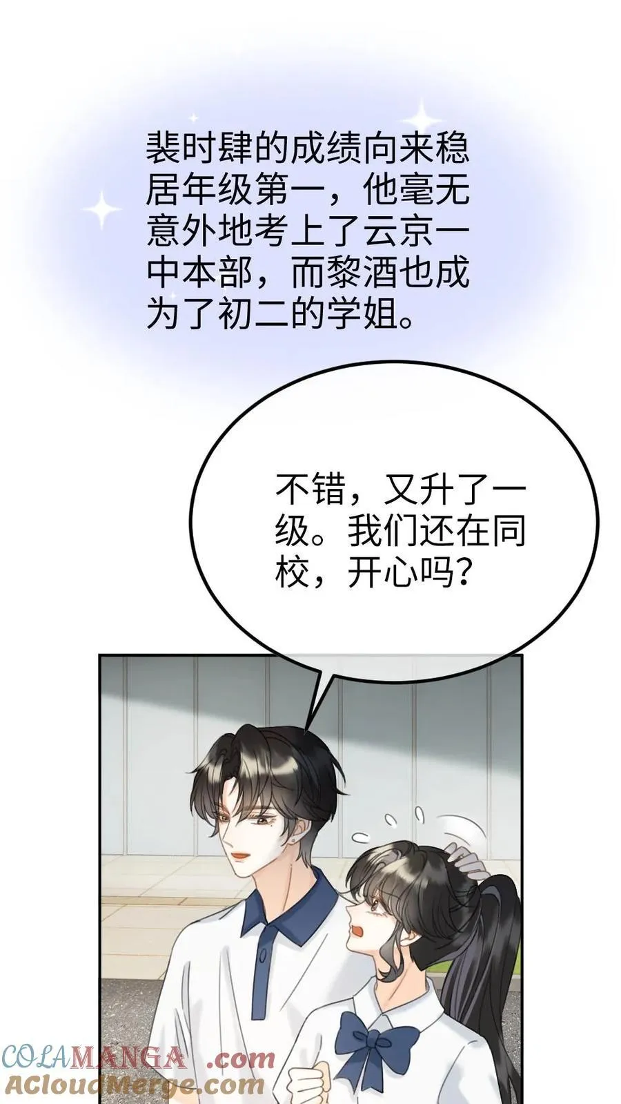 第396话 番外33 裴时肆开屏8