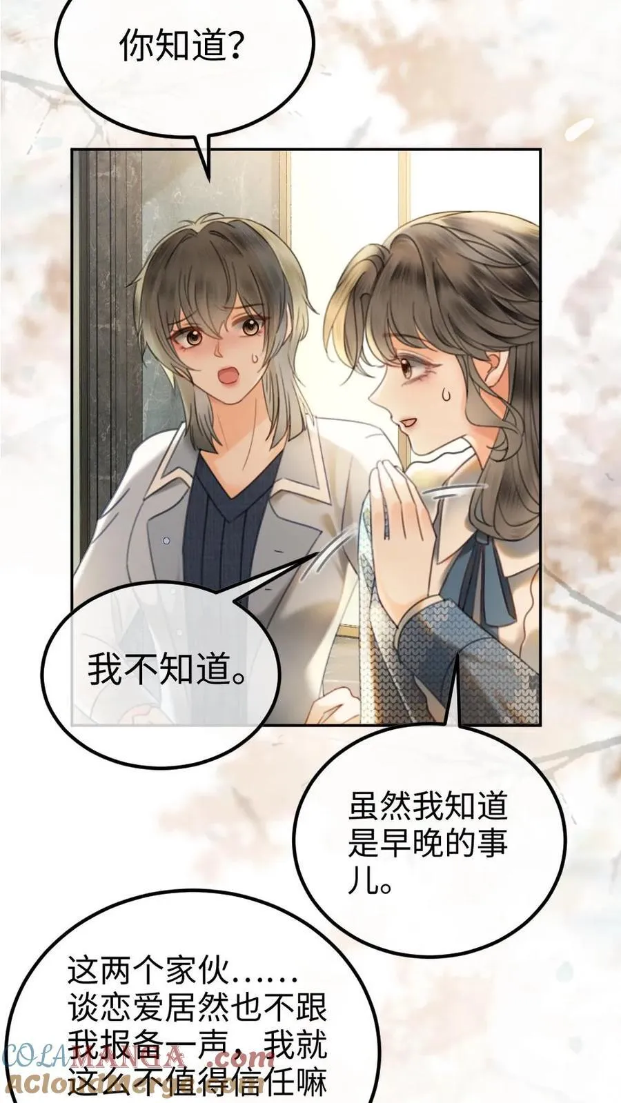 第327话 谈恋爱被抓包6