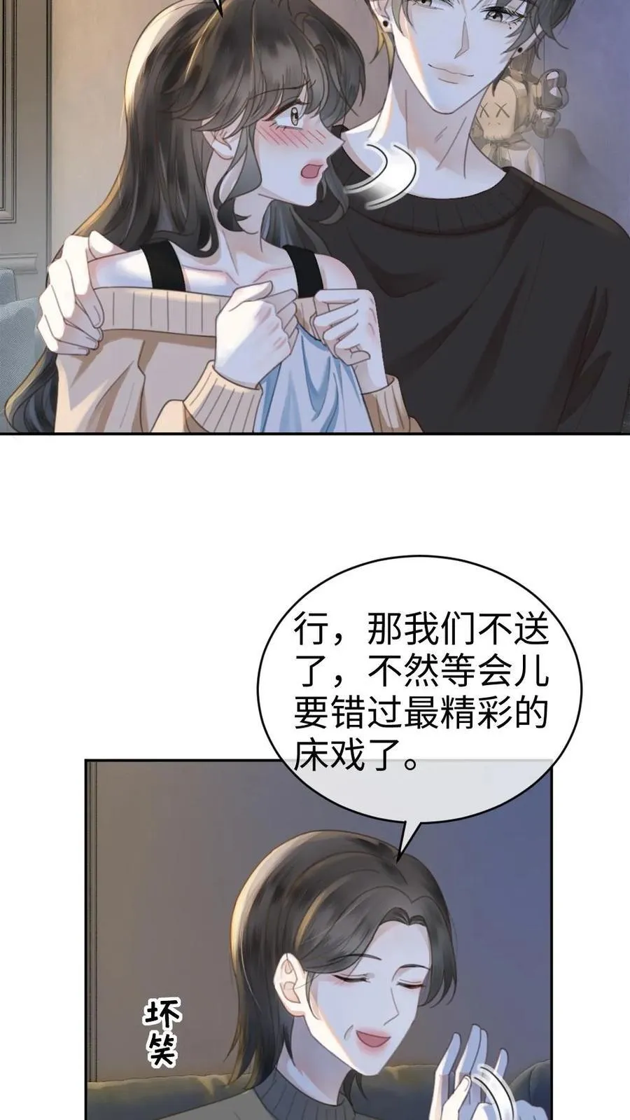 第335话 小酒儿又害羞了9