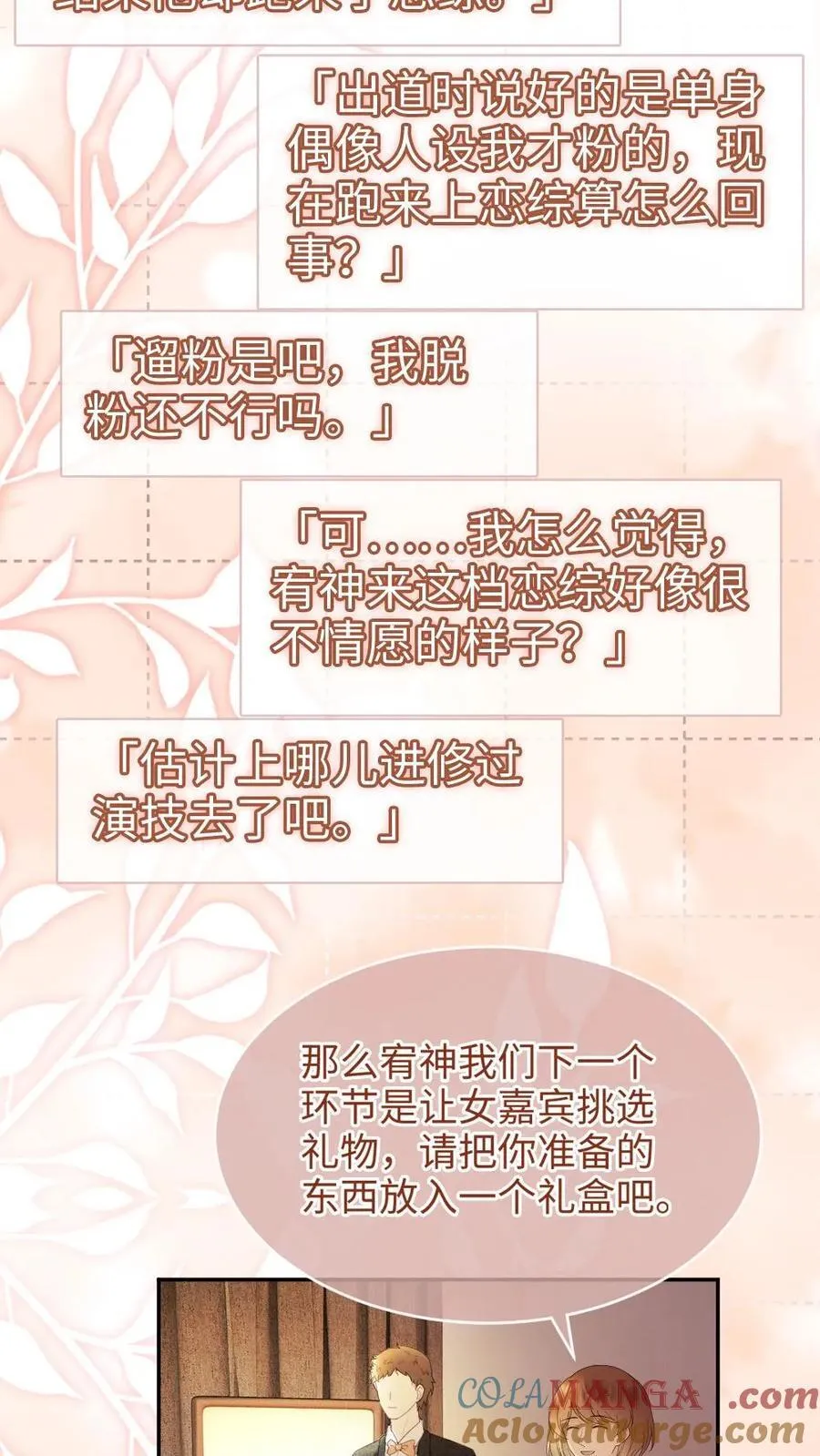 第378话 番外15 呦呦鹿鸣18
