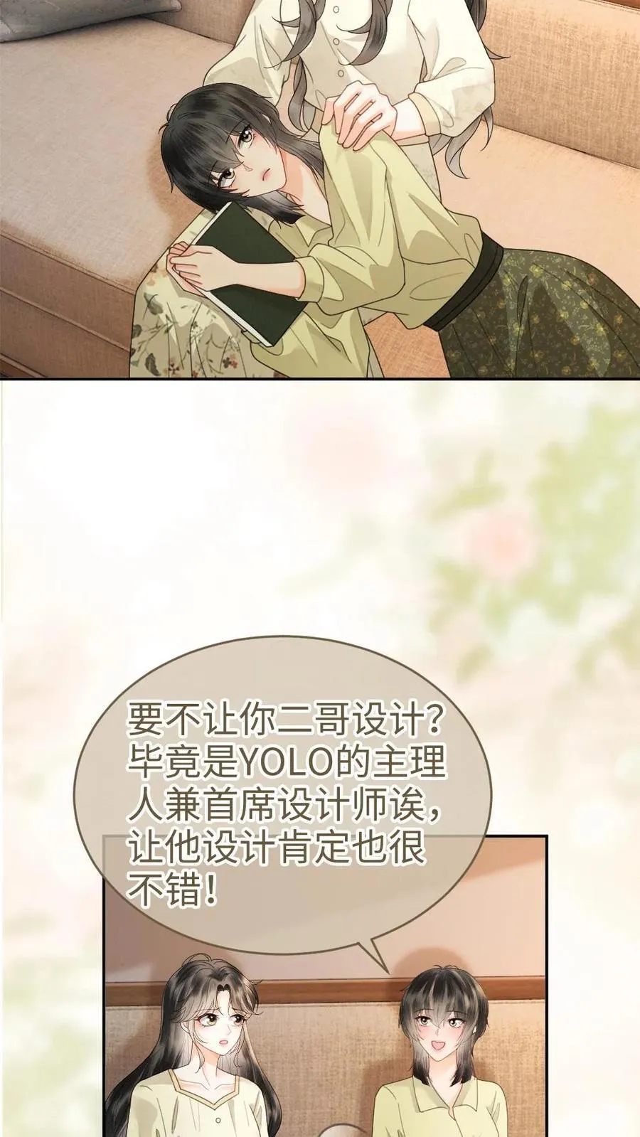 第341话 恋爱脑小心挖野菜17