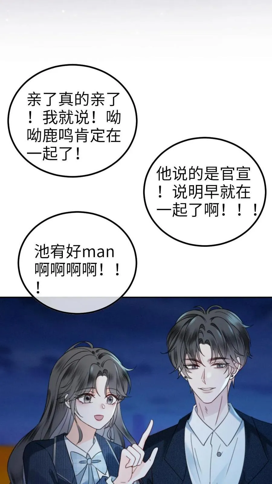 第353话 小麋鹿官宣吗？17