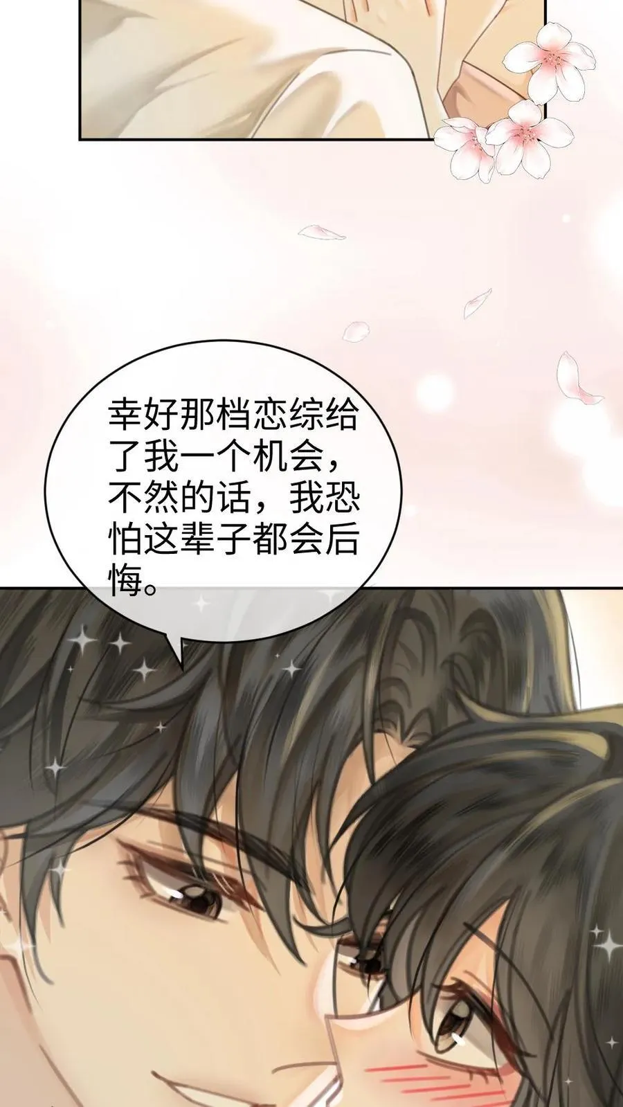 第341话 恋爱脑小心挖野菜7