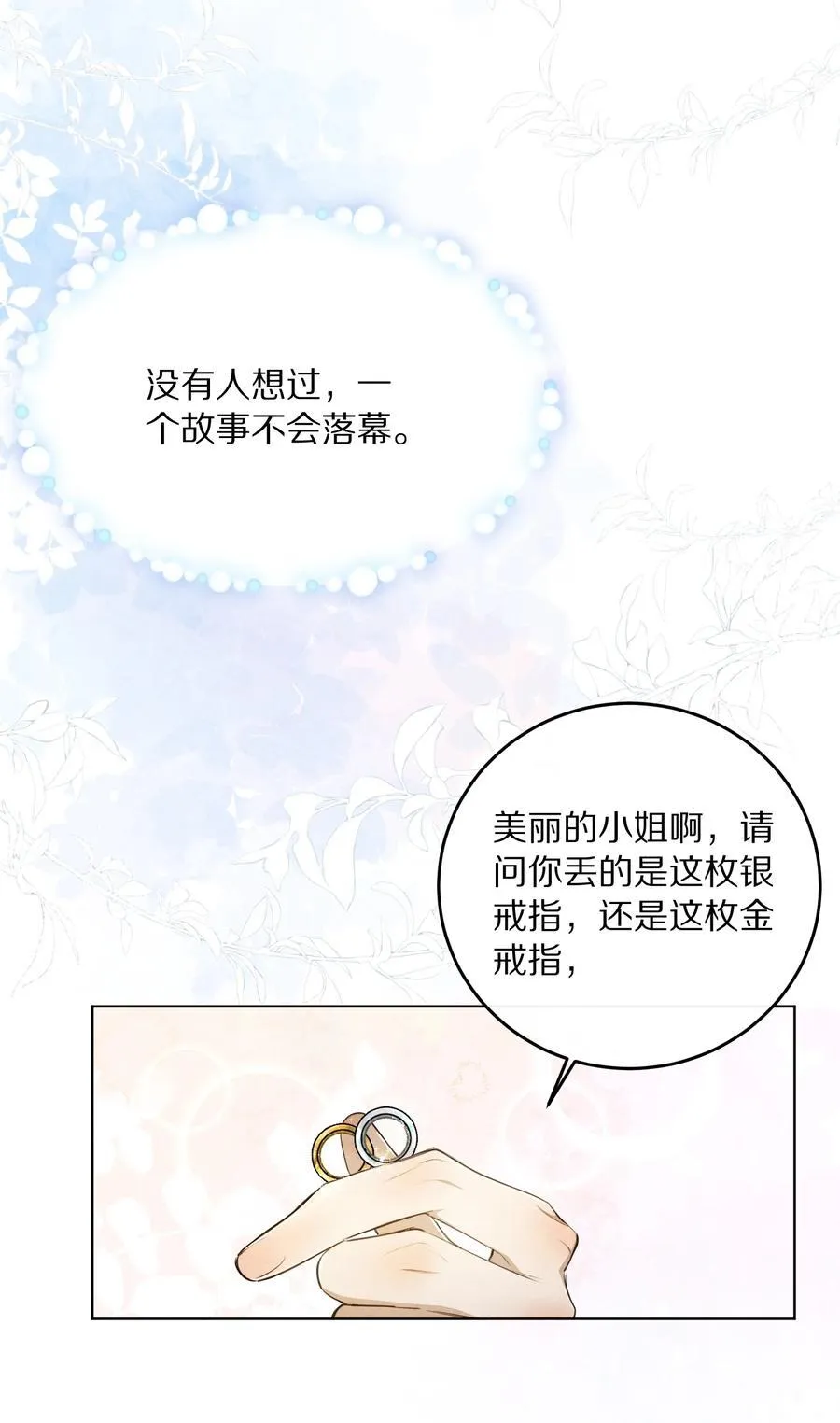 065 故事结束，故事开始13