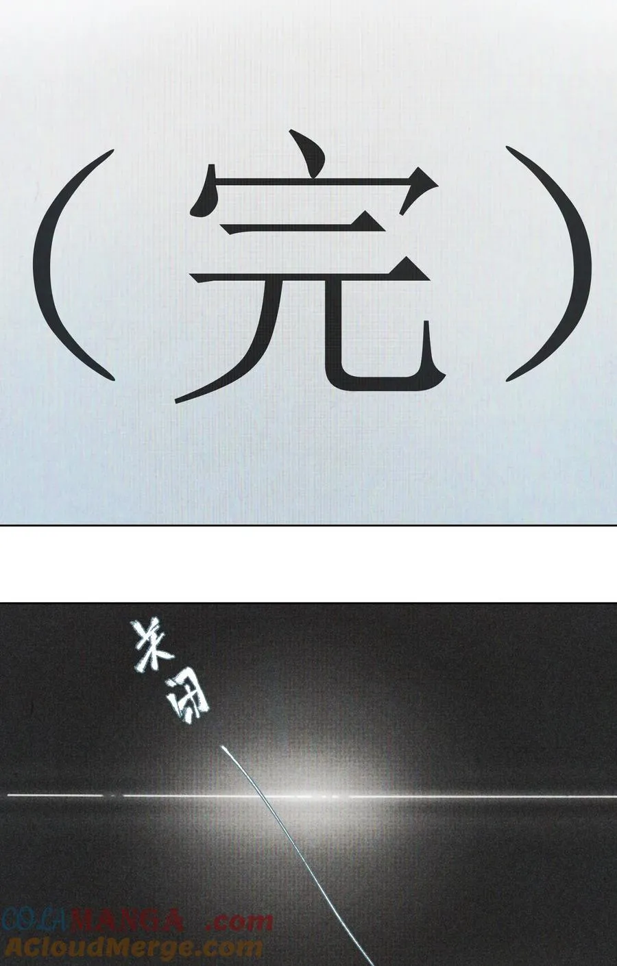 065 故事结束，故事开始51