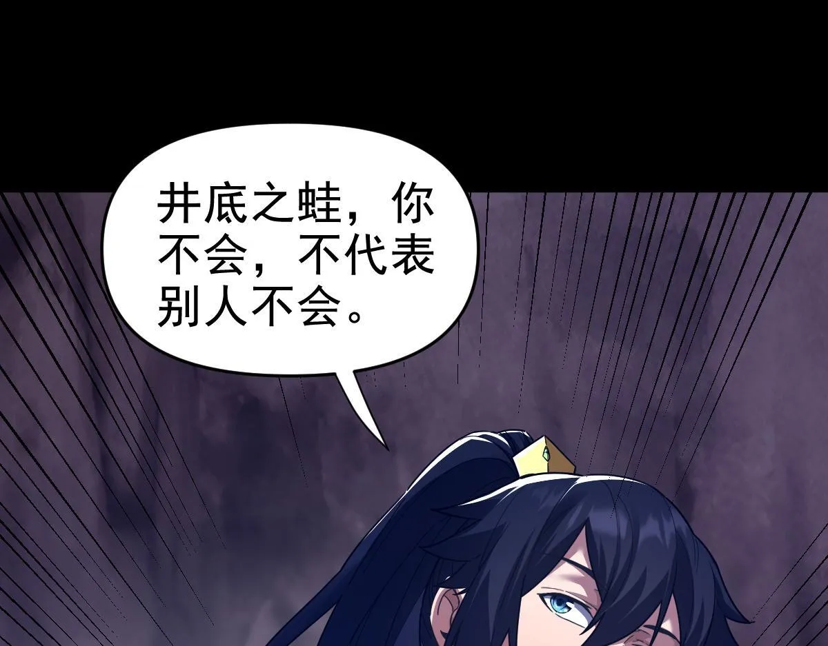 第28话 破凶阵祖师速成心法，瑶池圣女春心萌动30