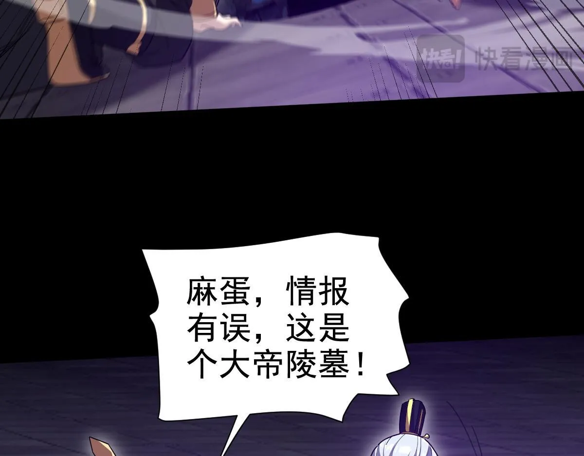第30话 天尊陵墓一秒升级，大帝竟是小萝莉！82
