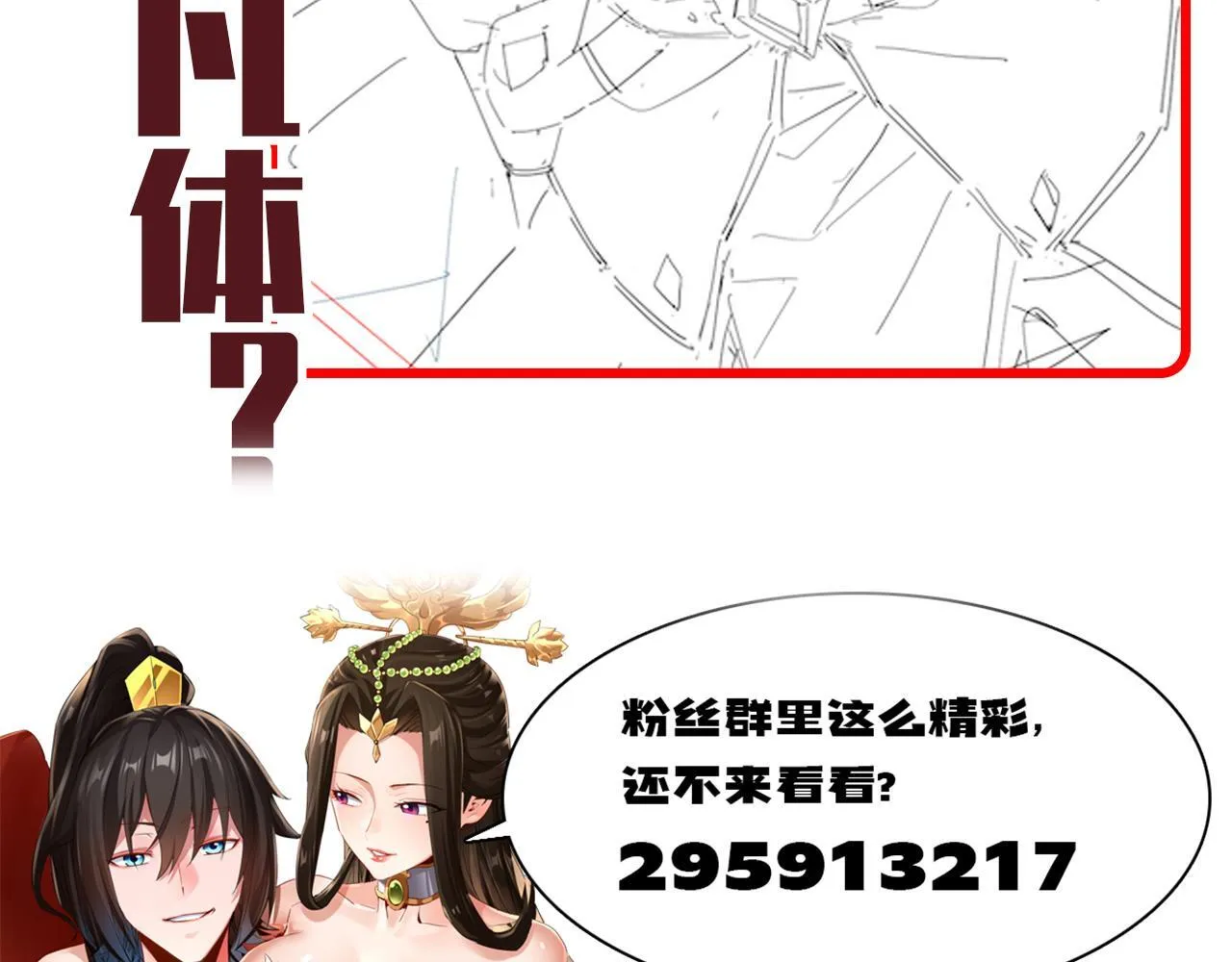 第30话 天尊陵墓一秒升级，大帝竟是小萝莉！182
